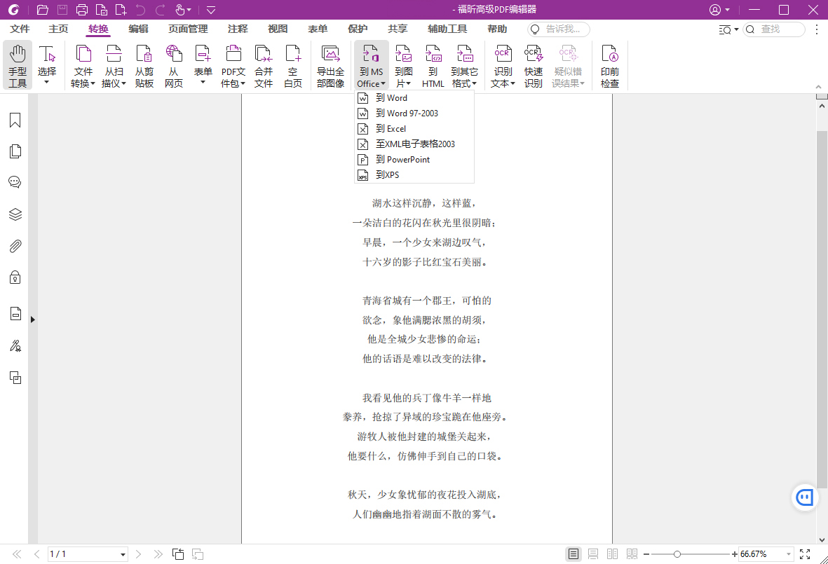福昕高级PDF编辑器2025.2专业版-创富院