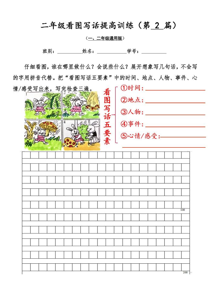 二年级上语文看图写话提高训练30篇30页-创富院