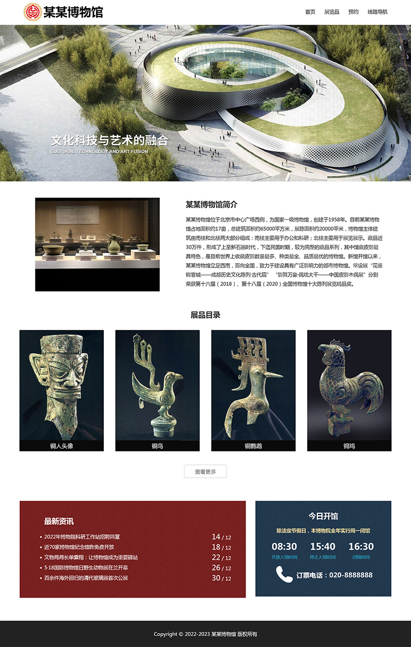 图片[1]-html模板之博物馆主题，web期末大作业-创富院