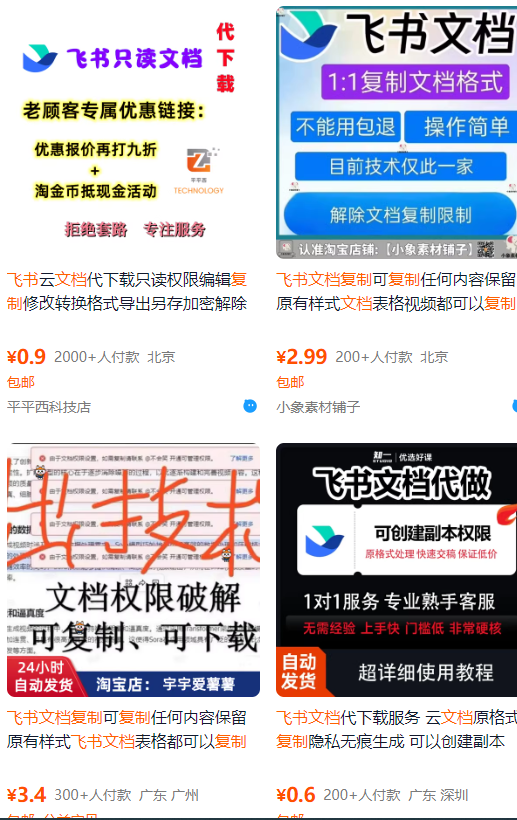 飞书文档复制大揭秘，有人利用这个方法收入8000+，附插件-创富院