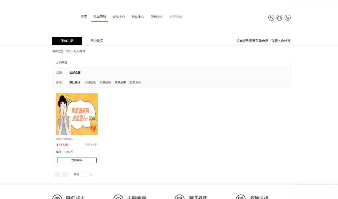 图片[2]-A2978全开源礼品代发系统源码 电商快递代发 礼品网站源码 一件代发系统-柠檬源码网