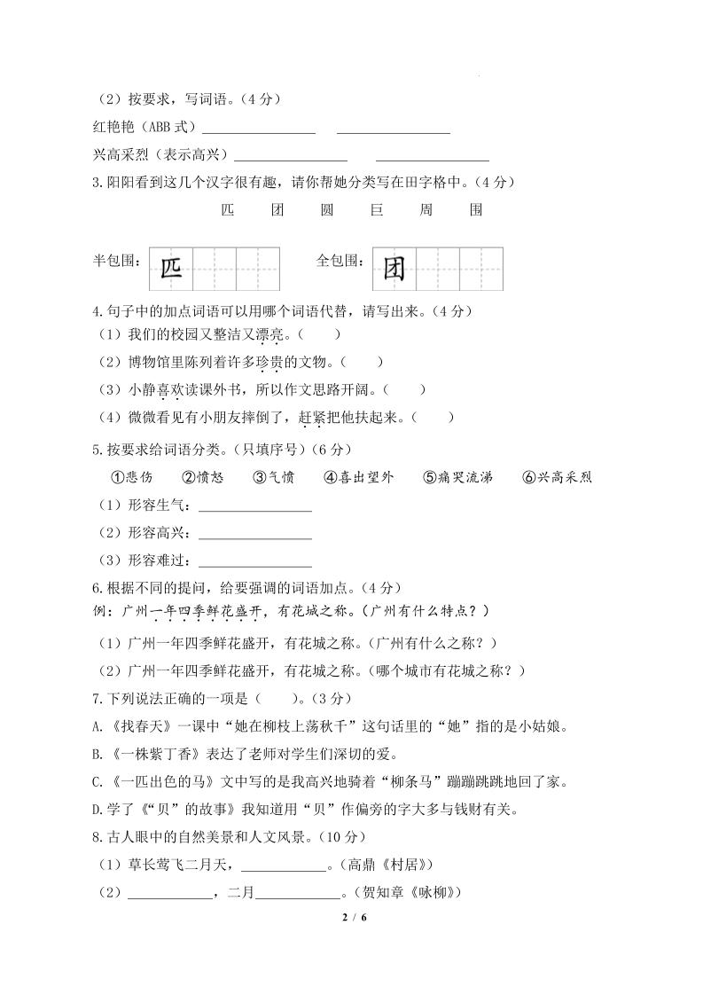 24-25学年二下语文期中素养测评卷（基础卷）含答题卡+答案13页-创富院