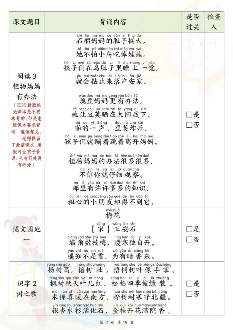 2025新版二年级上册语文课文背诵闯关+解析（19页）-创富院