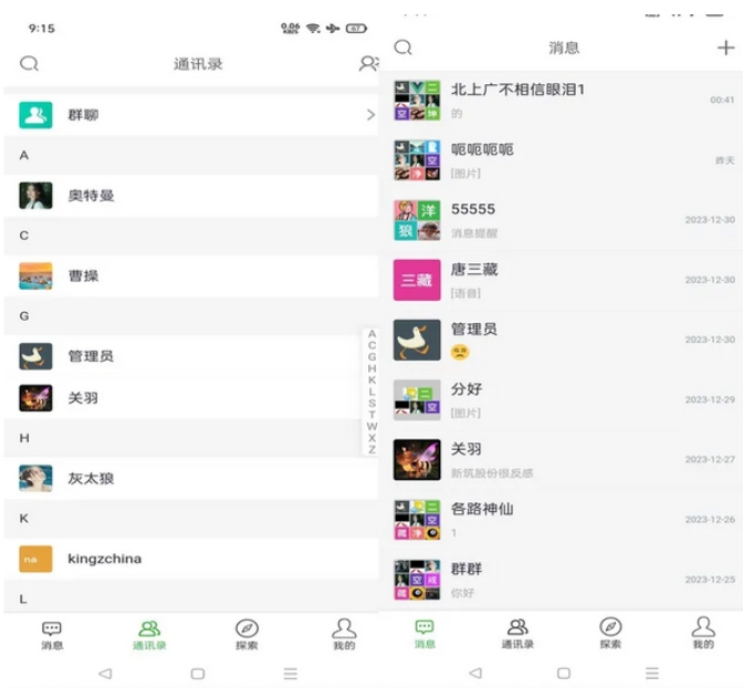 PHP仿微信即时聊天系统源码 h5聊天系统源码(支持视频和语音)-创富院