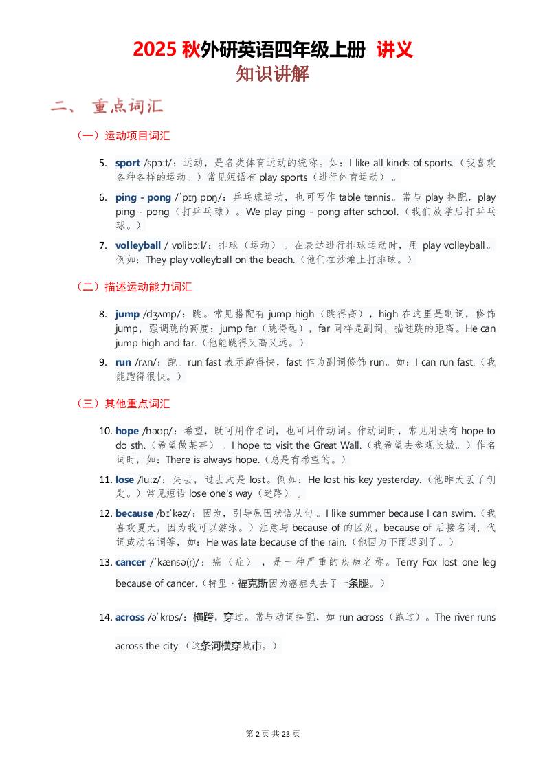 2025秋外研英语四年级上册讲义Unit01-创富院