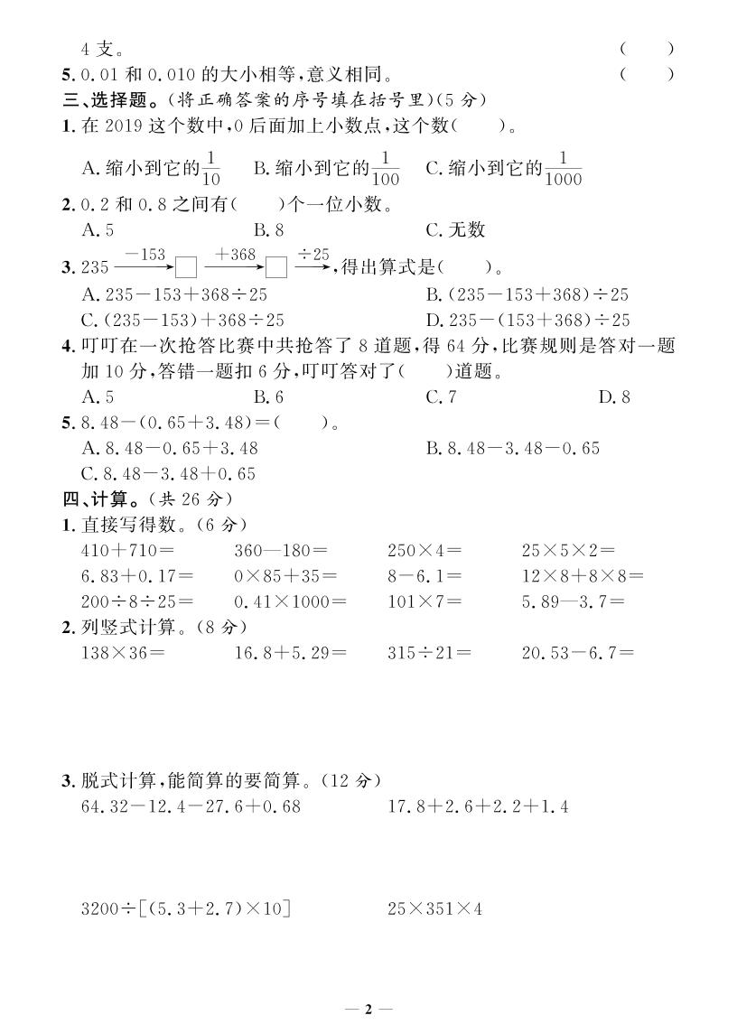 四下人教版数学【期末专项+期末押题卷】-影创院