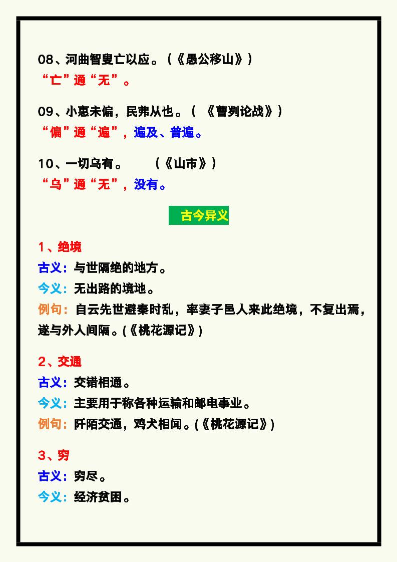 【2025秋新版】四年级语文上册《文言文知识点》，考试必考！-创富院