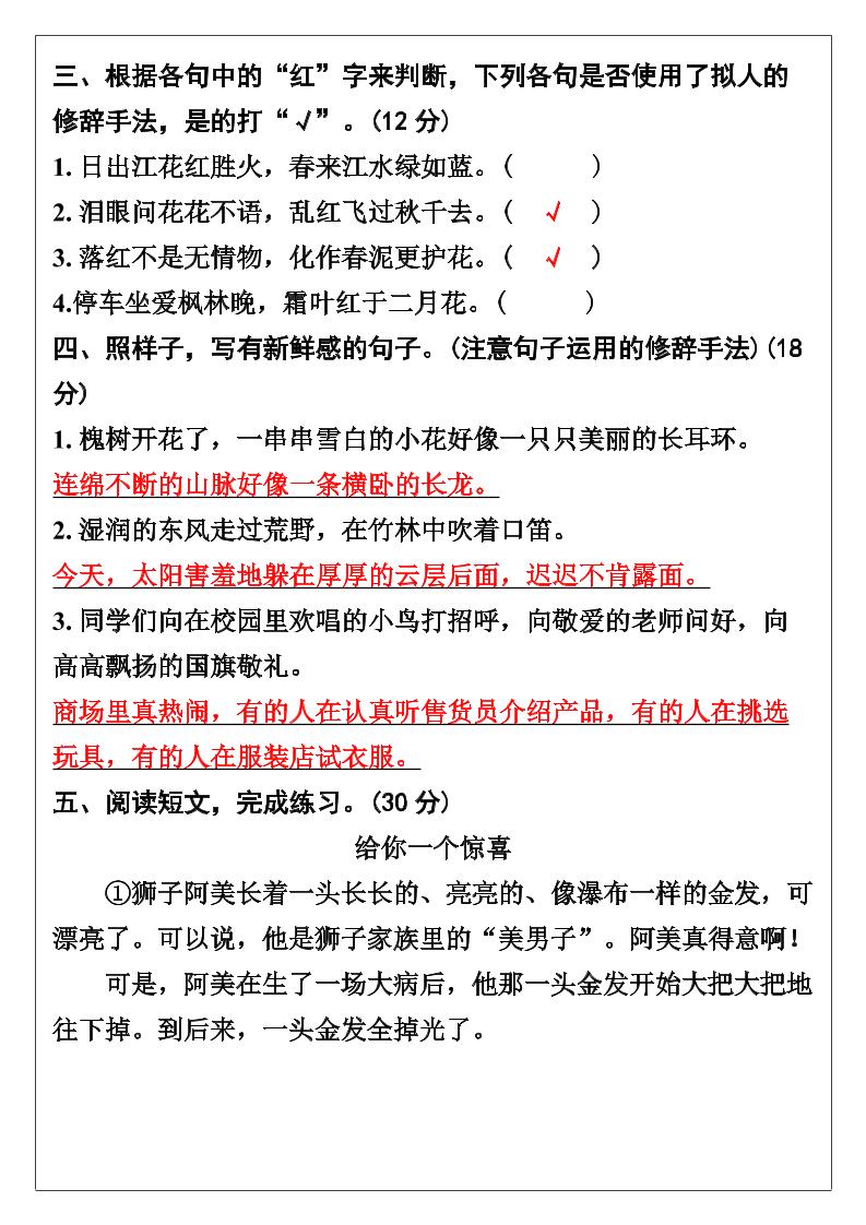 【2025秋新版】三年级语文上册期末复习《修辞手法》专项训练-创富院