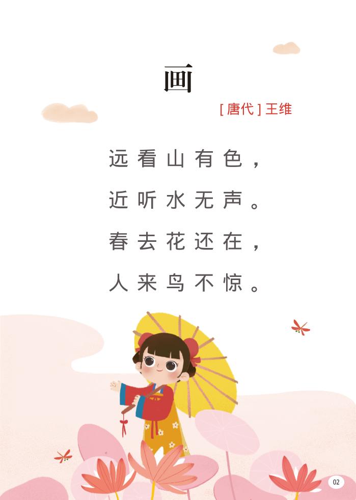 幼儿园语文小学阶段古诗词全集-创富院