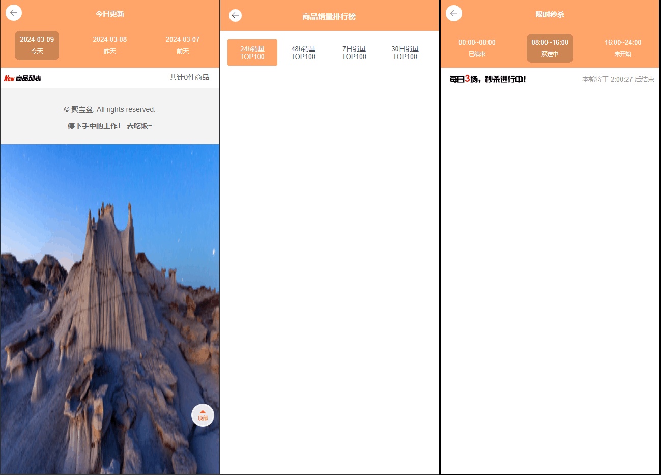 图片[2]-全新MangoA彩虹秒杀知识付费小程序源码 全开源-创富院