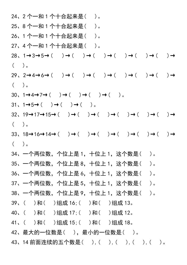 一年级数学20以内个位数和十位数的组合-一上数学-创富院
