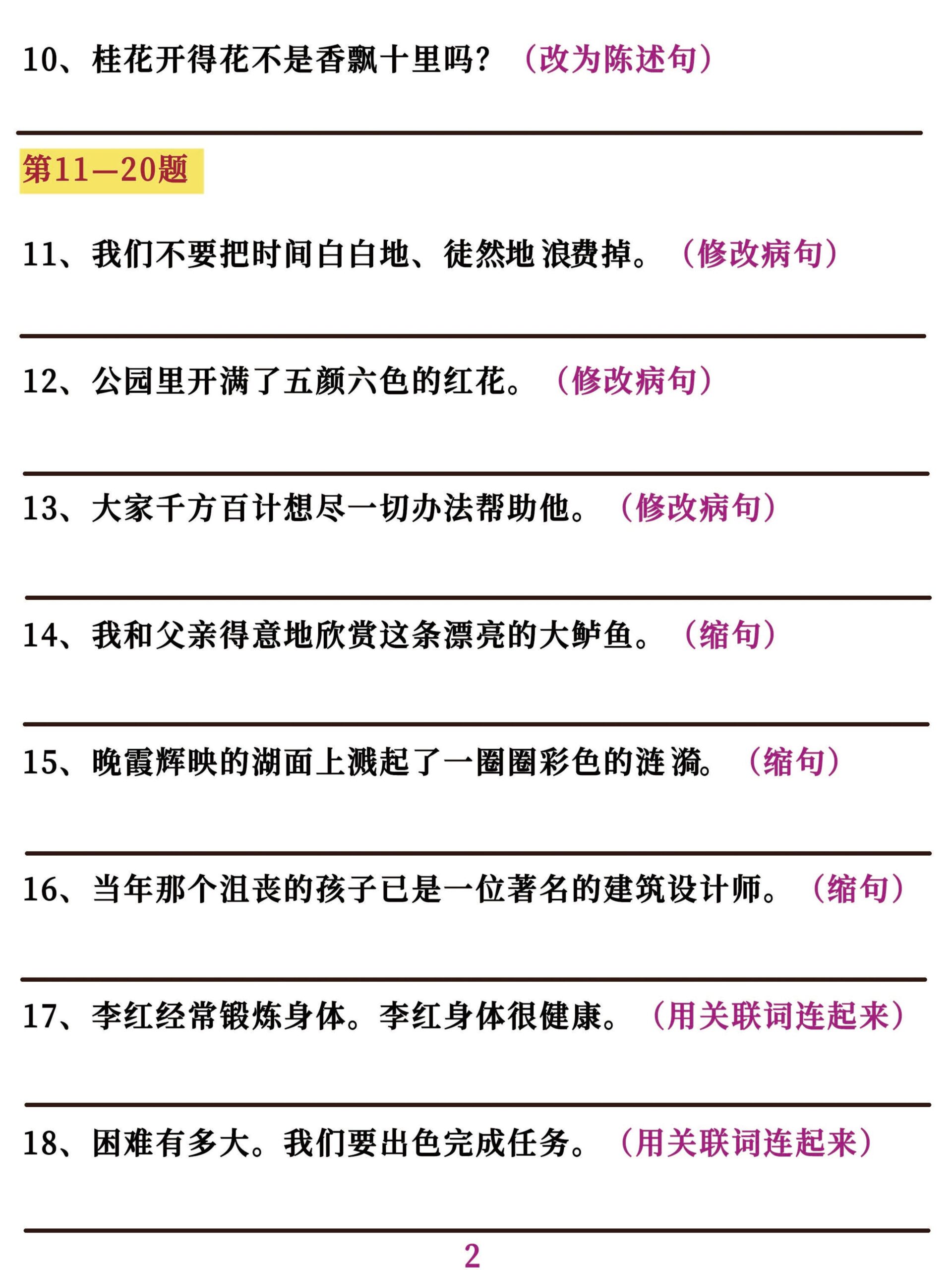 五年级语文上册句子专项必考经典训练100题，学霸掌握这些就够了-创富院