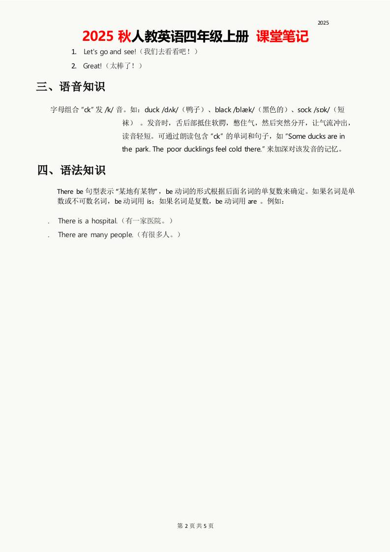 2025秋人教英语四上课堂笔记Unit03-创富院