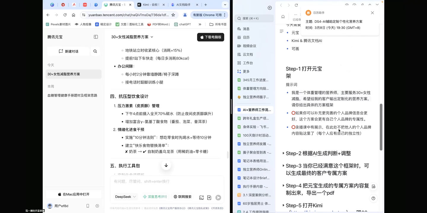 AI赋能营养师工作革命：DeepSeek实战应用全攻略-创富院