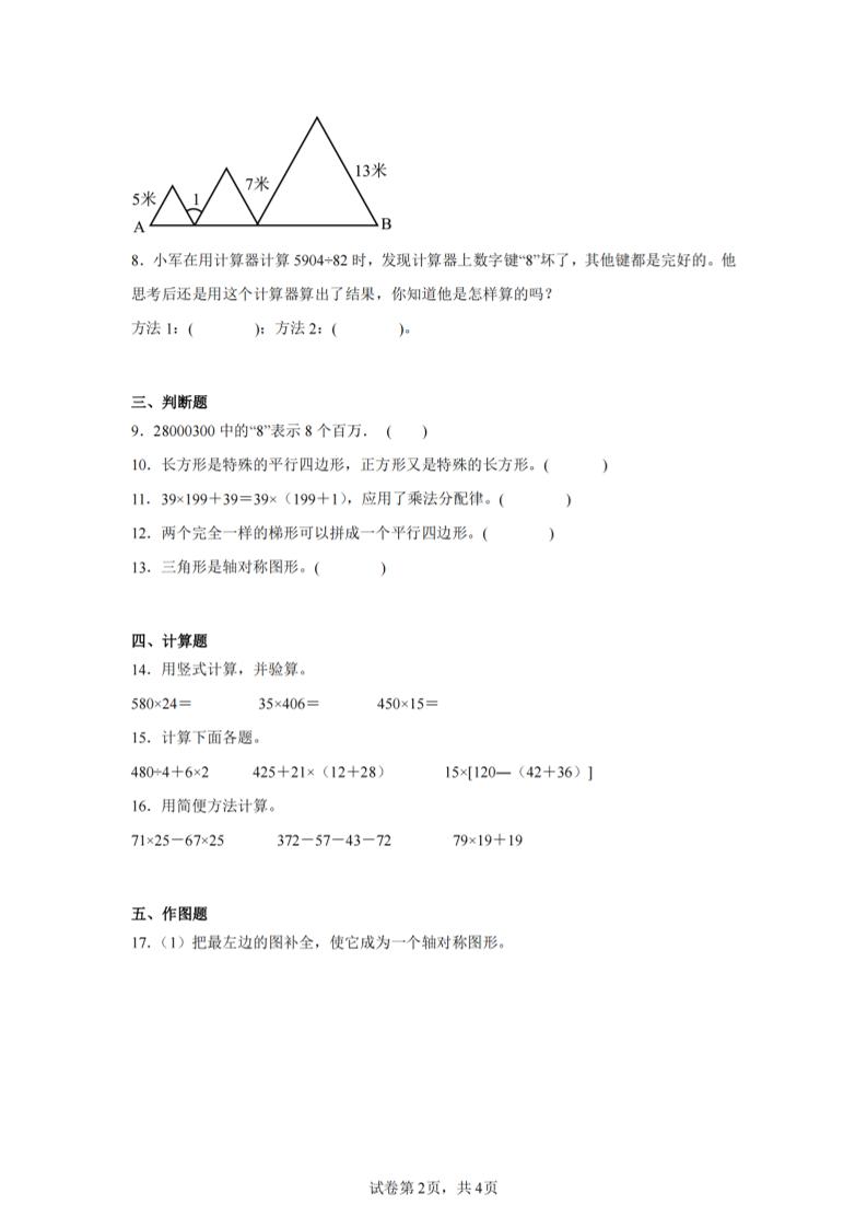 四下数学（苏教版）期末试卷5-影创院