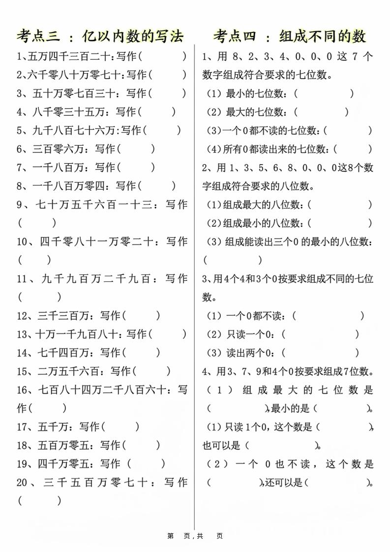 四上数学大数的认识专项练习（九大考点）含答案10页-创富院