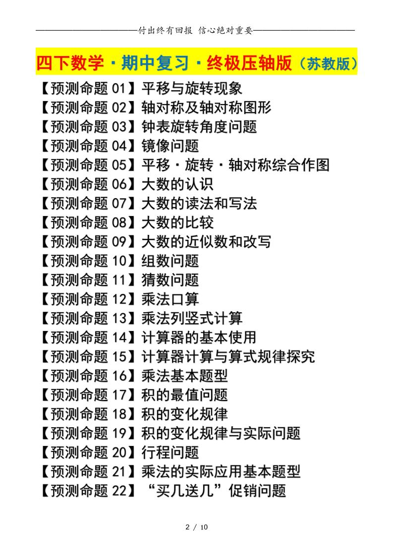 四下数学期中复习·终极压轴版（原卷版）苏教版10页-创富院