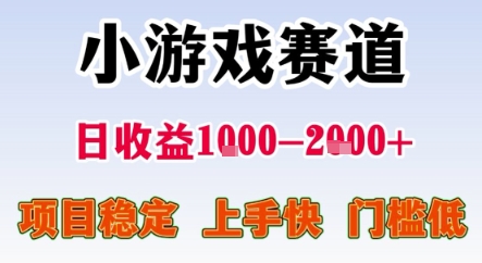 暑期暴力一天收益1-2k+ 稳定项目，小游戏赛道，项目稳定，上手快，门槛低【揭秘】-创富院