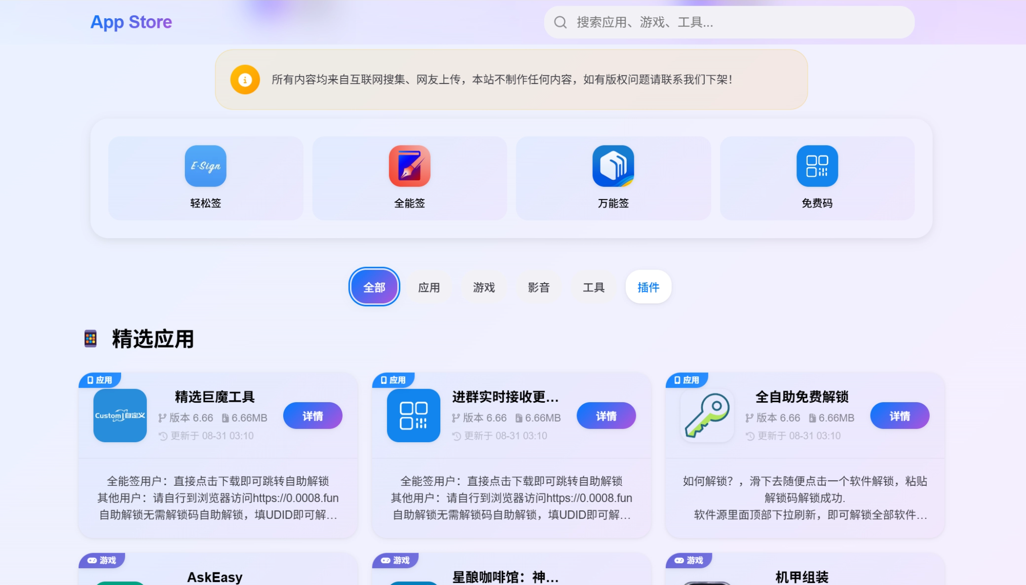 IPA软件源预览系统源码 | 第二版优化-创富院