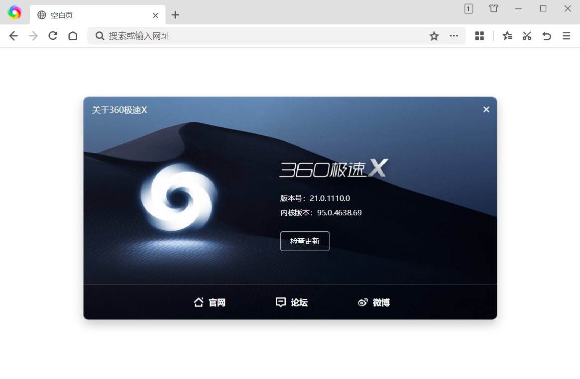 360极速浏览器X v22.3.3208绿色版-创富院