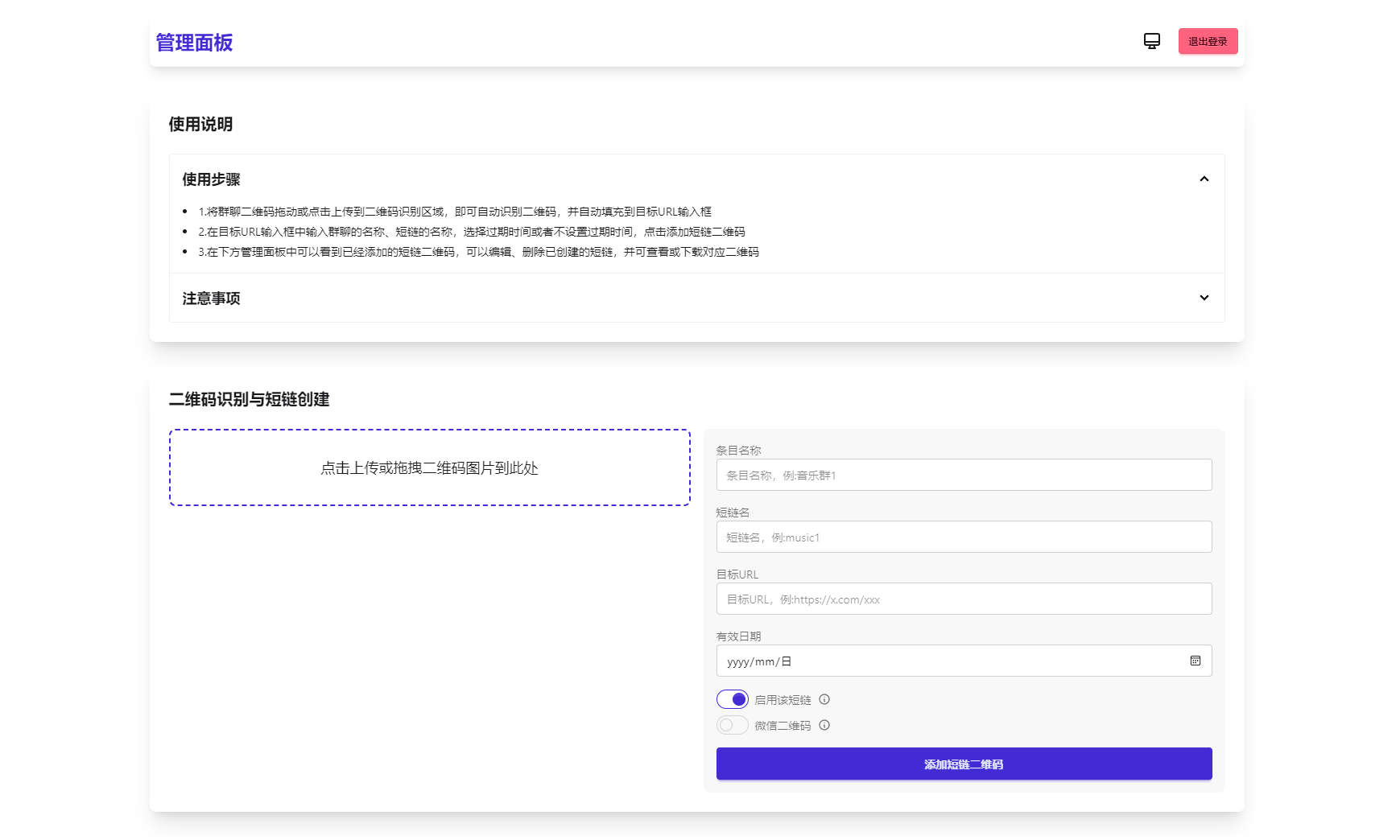 图片[1]-微信群永久二维码生成器源码-创富院