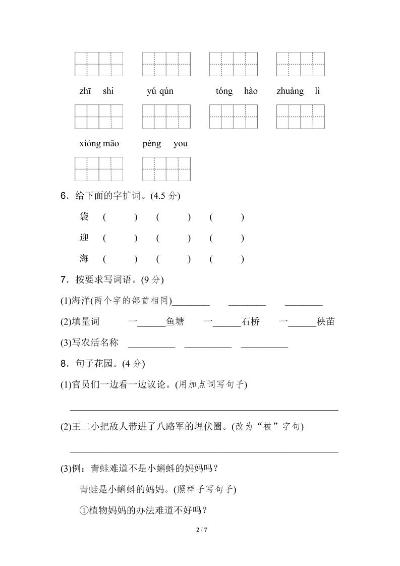 【2025秋新版】部编二年级上册语文期中测试精选-创富院