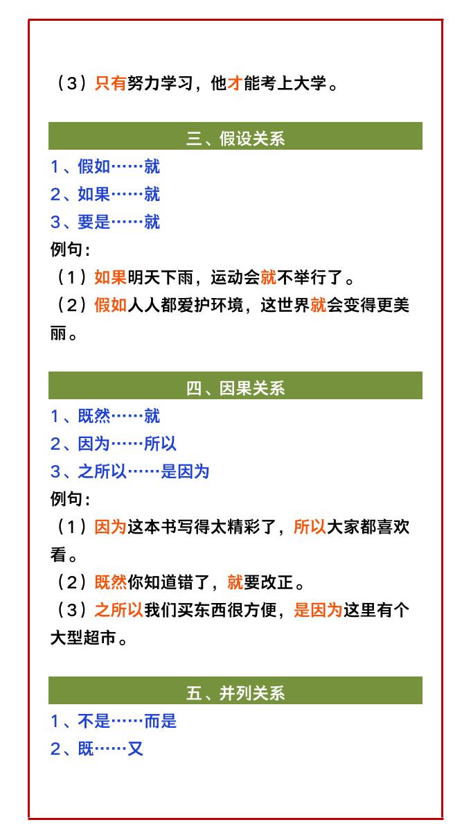 【2025秋新版】二年级语文必考重点关联词造句，给孩子收藏！-二上语文-创富院