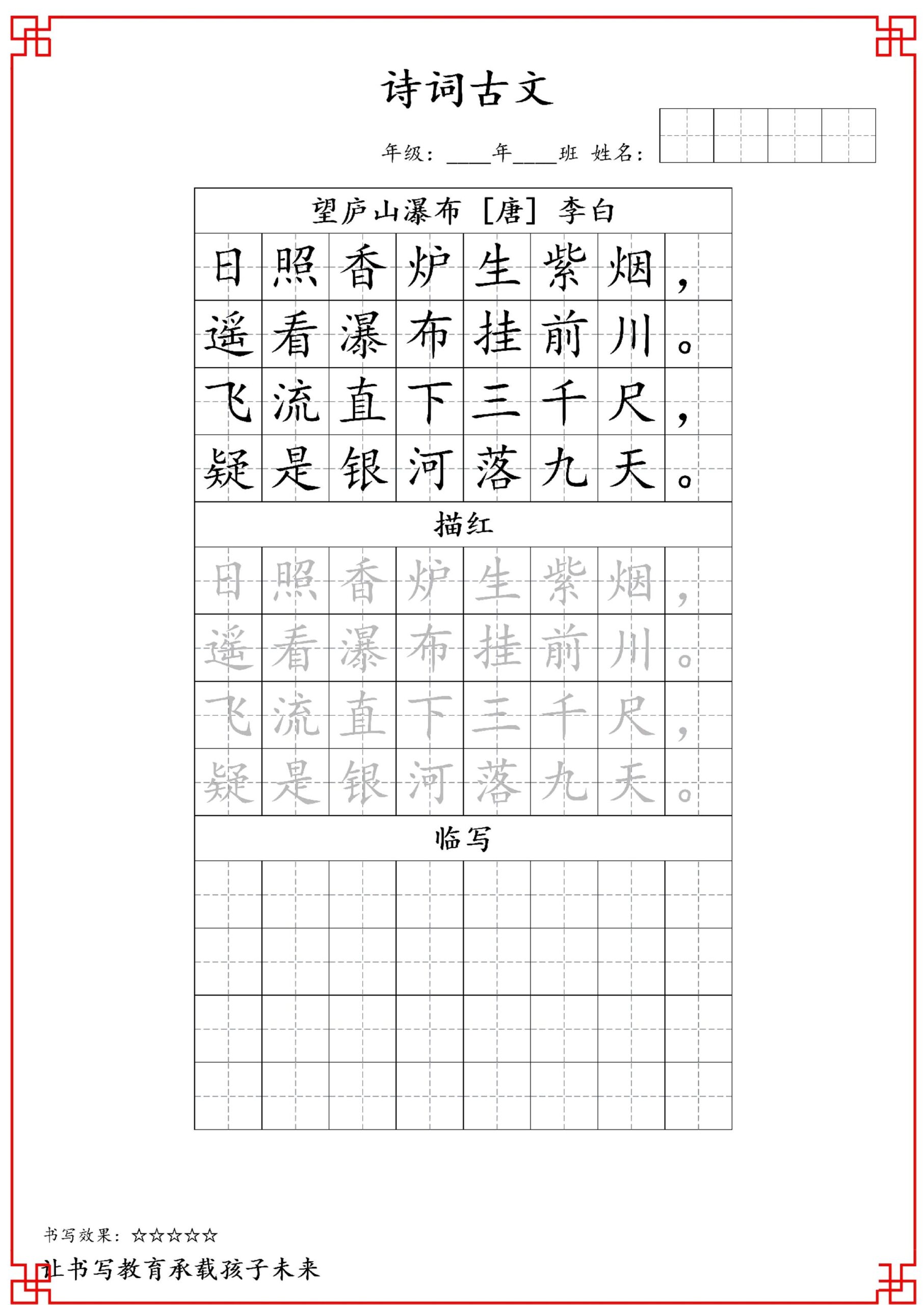 古诗字帖-二年级古诗词字帖-二上语文-创富院