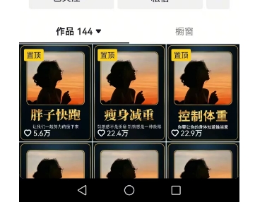 超高变现的短视频减肥细分赛道，减肥账号抖音实战训练营-创富院