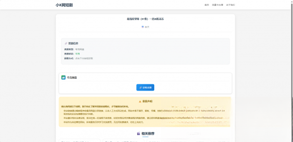 图片[1]-网盘短剧资源转存项目源码-创富院
