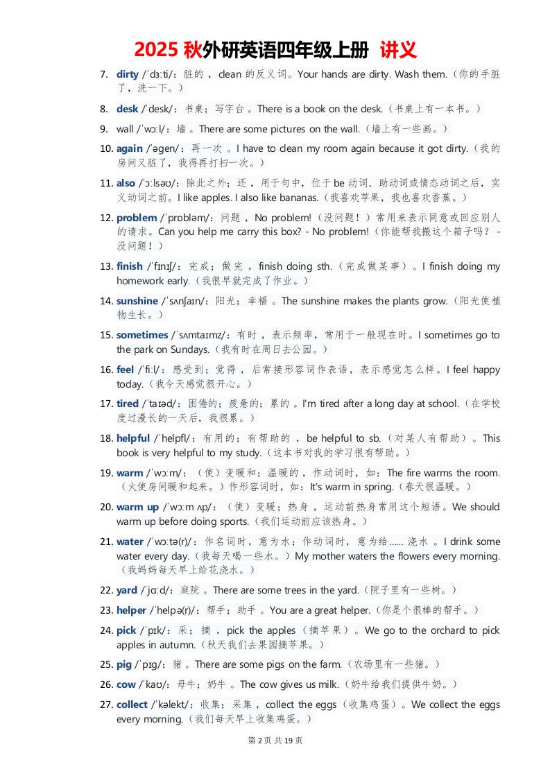 2025秋外研英语四年级上册讲义Unit02-创富院