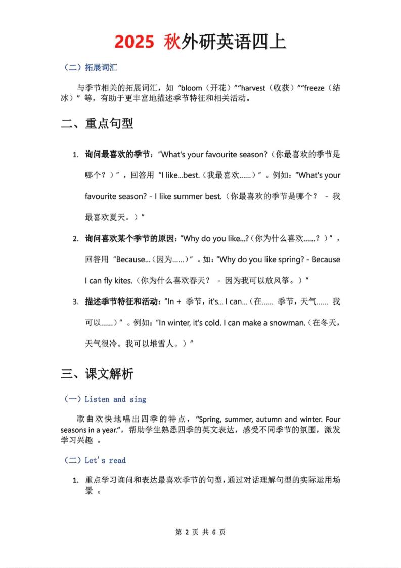 2025秋外研英语四上课堂笔记Unit_4-创富院