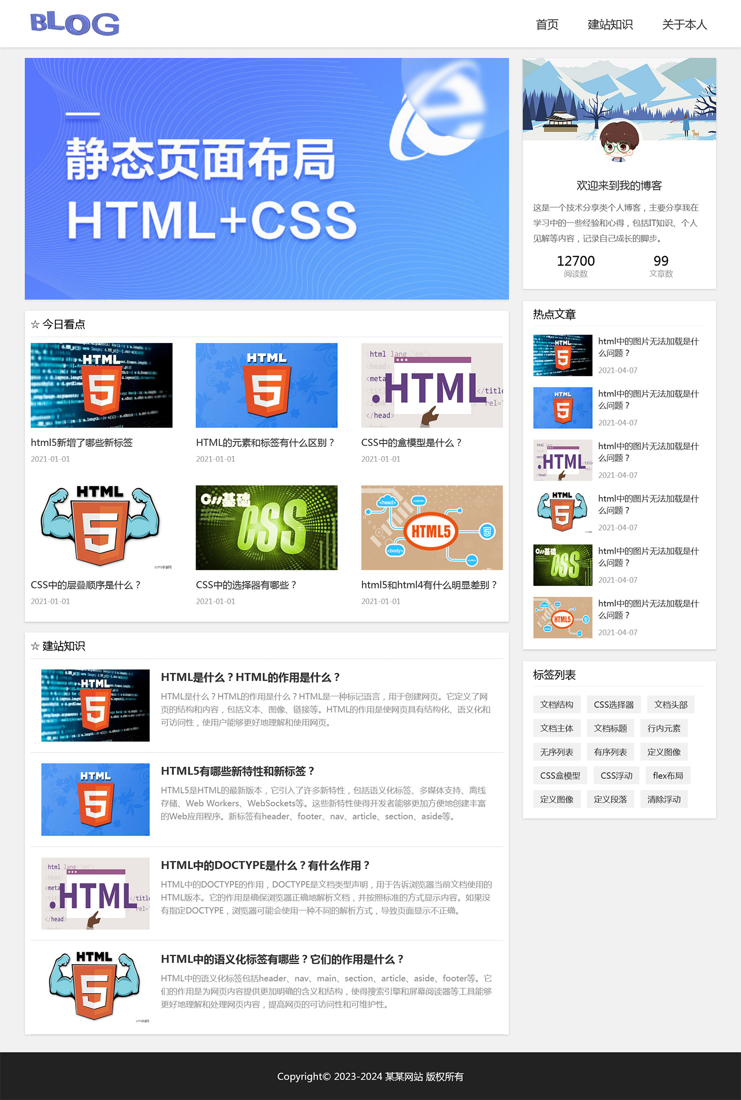 图片[1]-html模板之个人博客主题 web期末大作业-创富院