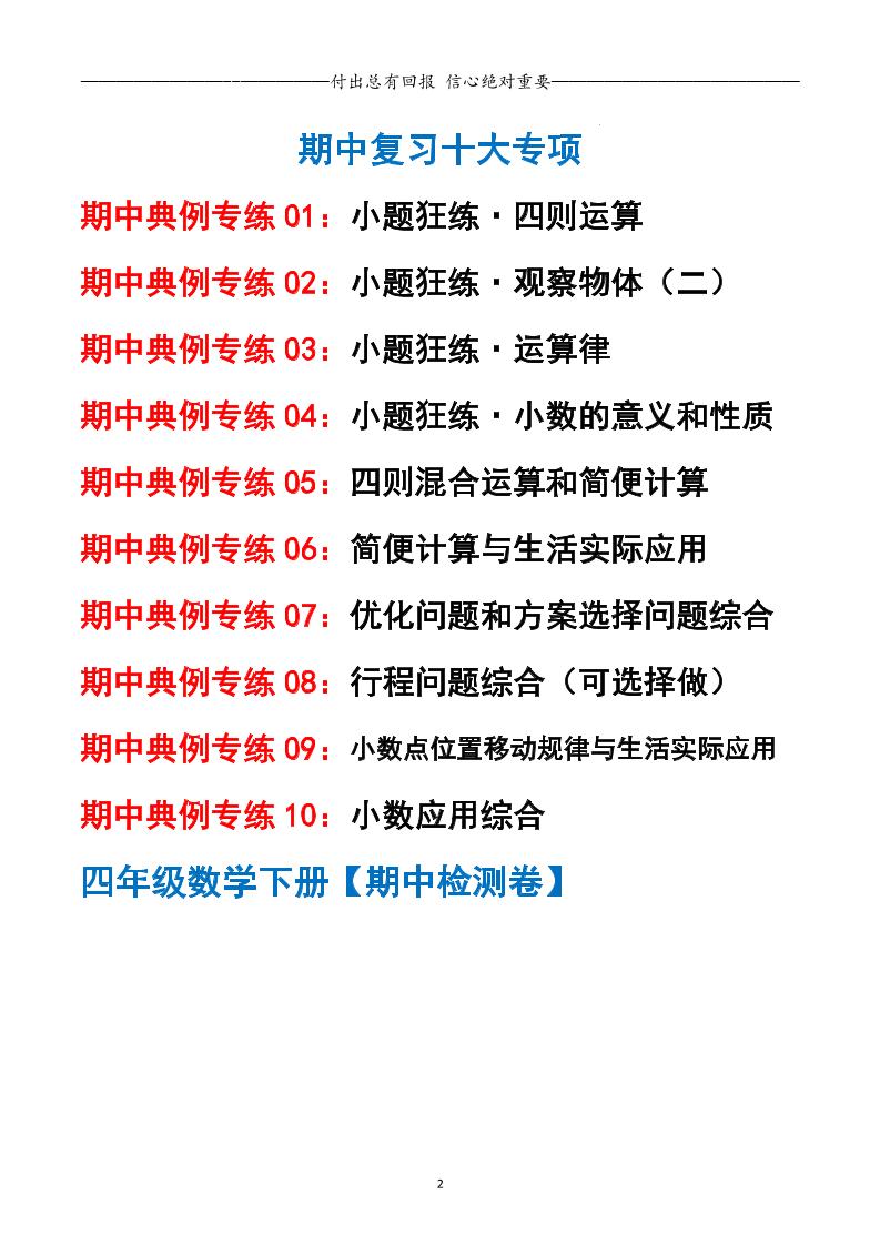 人教数学四下期中专项复习（十大专项）人教含答案138页-创富院