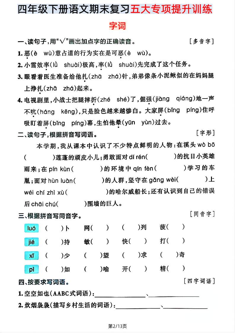 【期末五大专项提升训练】四下语文-影创院