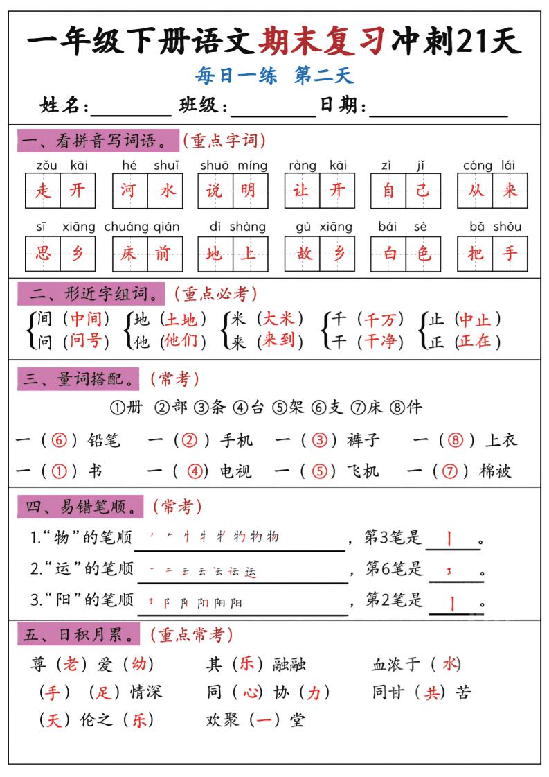 新一下语文期末复习冲刺21天答案版-影创院