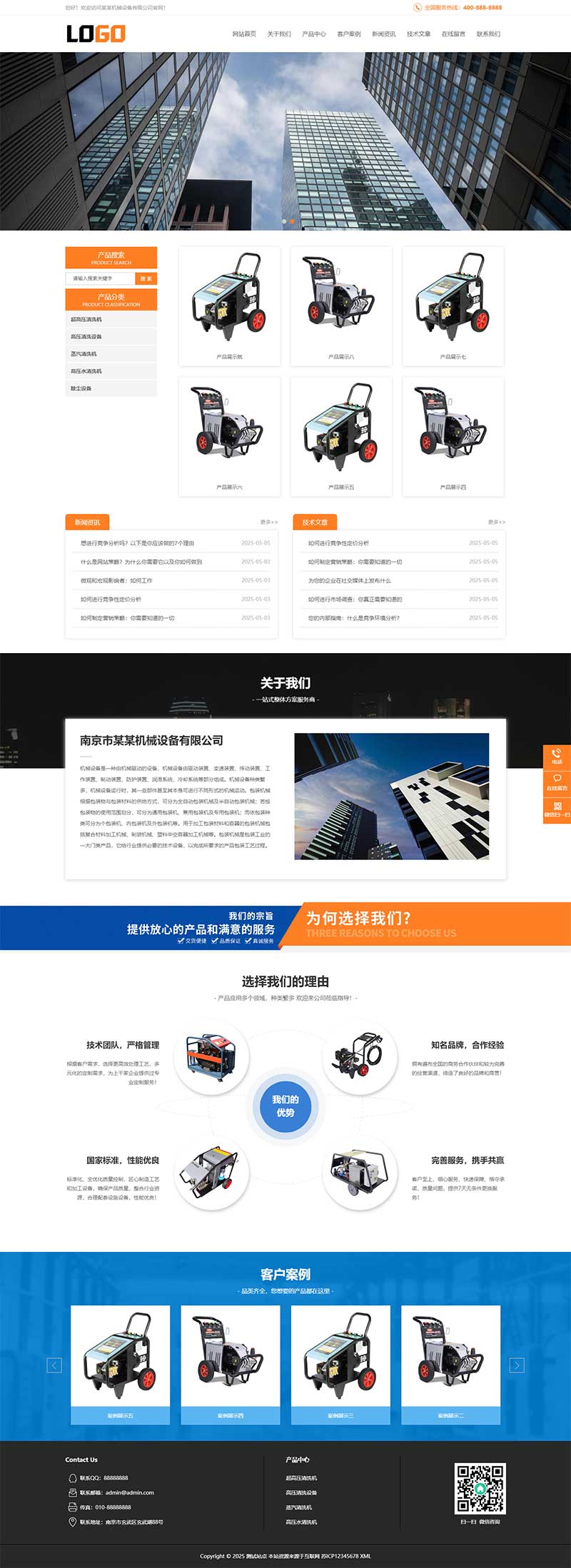 图片[1]-(PC+WAP)清洗机机械设备pbootcms网站模板-创富院