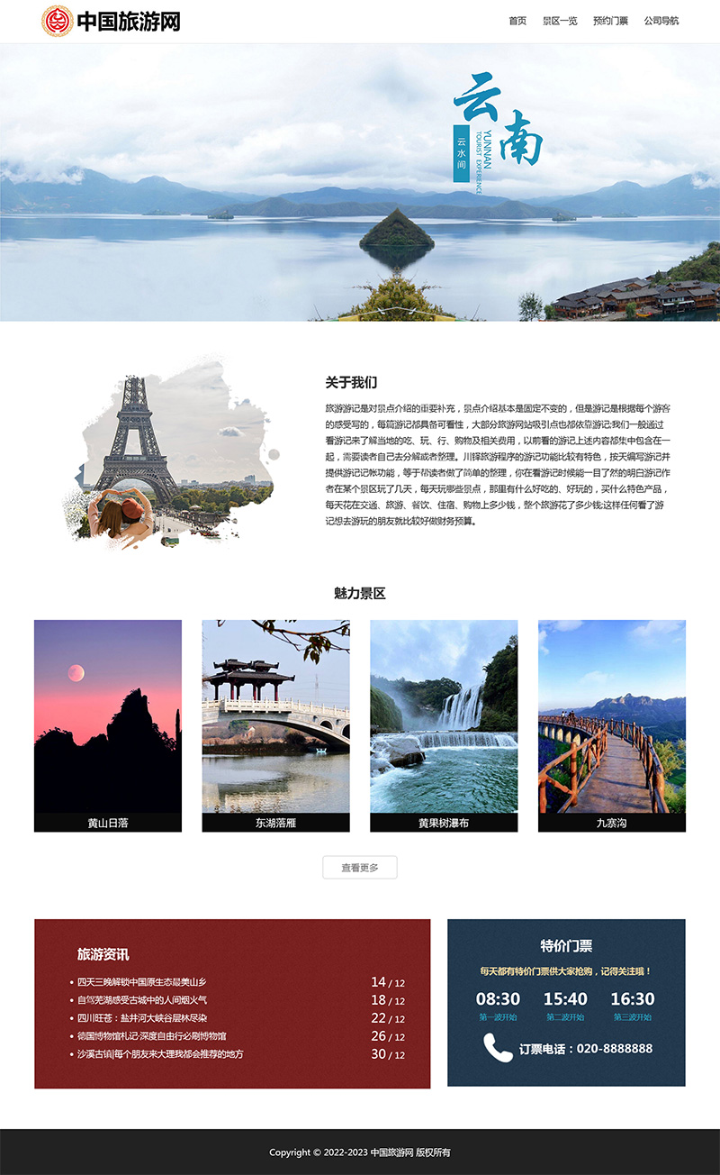 图片[1]-html模板之旅游主题，web期末大作业-创富院