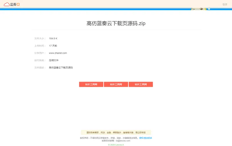 仿某云文件下载页HTML源码-创富院
