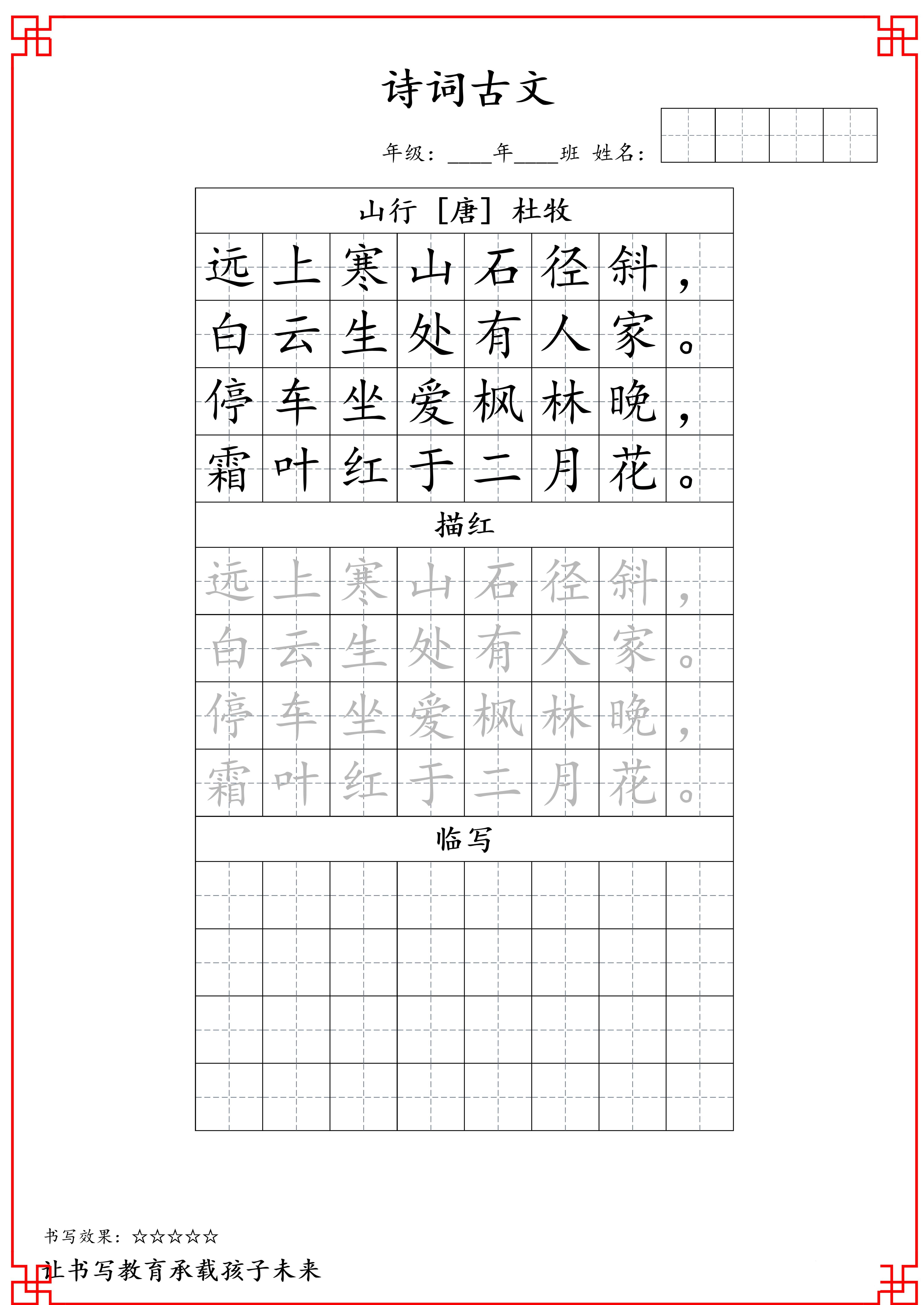 古诗字帖-三年级古诗词字帖-三上语文-创富院