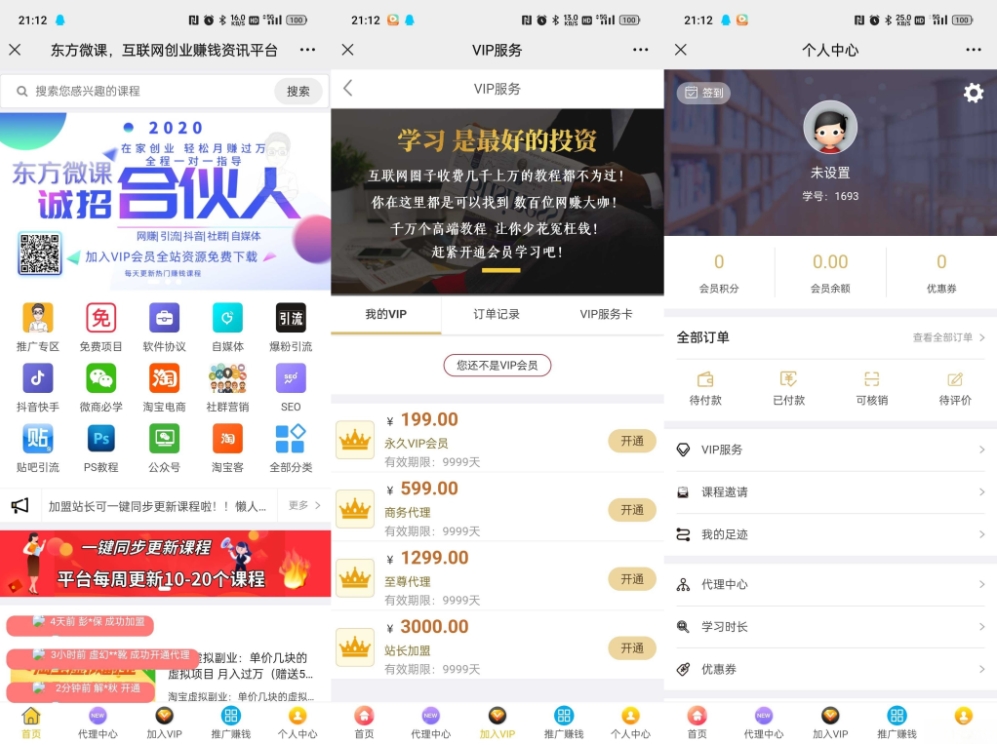 东方微课2.1.2 微课设计与制作 知识付费系统源码-创富院