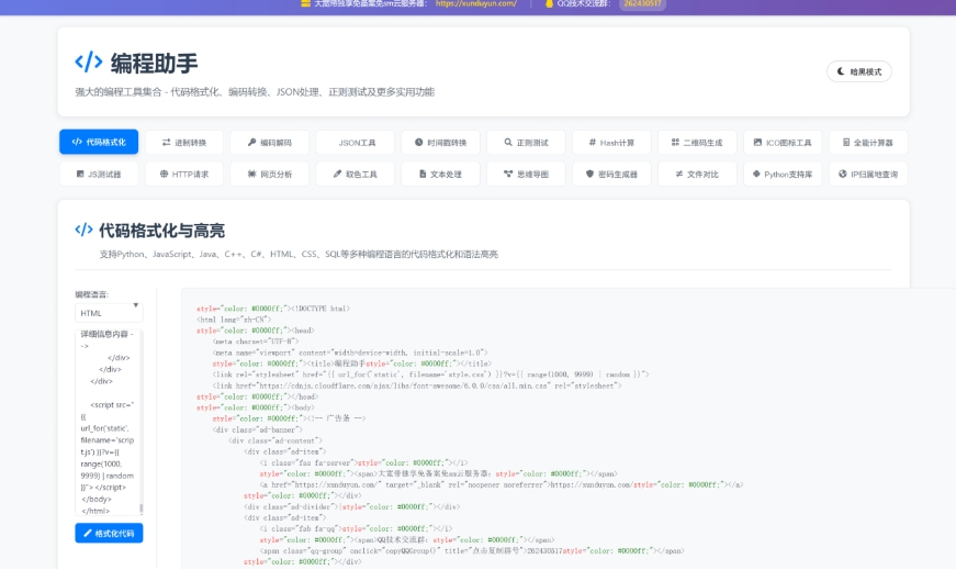 图片[1]-A3015KaiGe超强编程助手源码 编程辅助工具 代码规整工具源码 web开源助手源码-柠檬源码网
