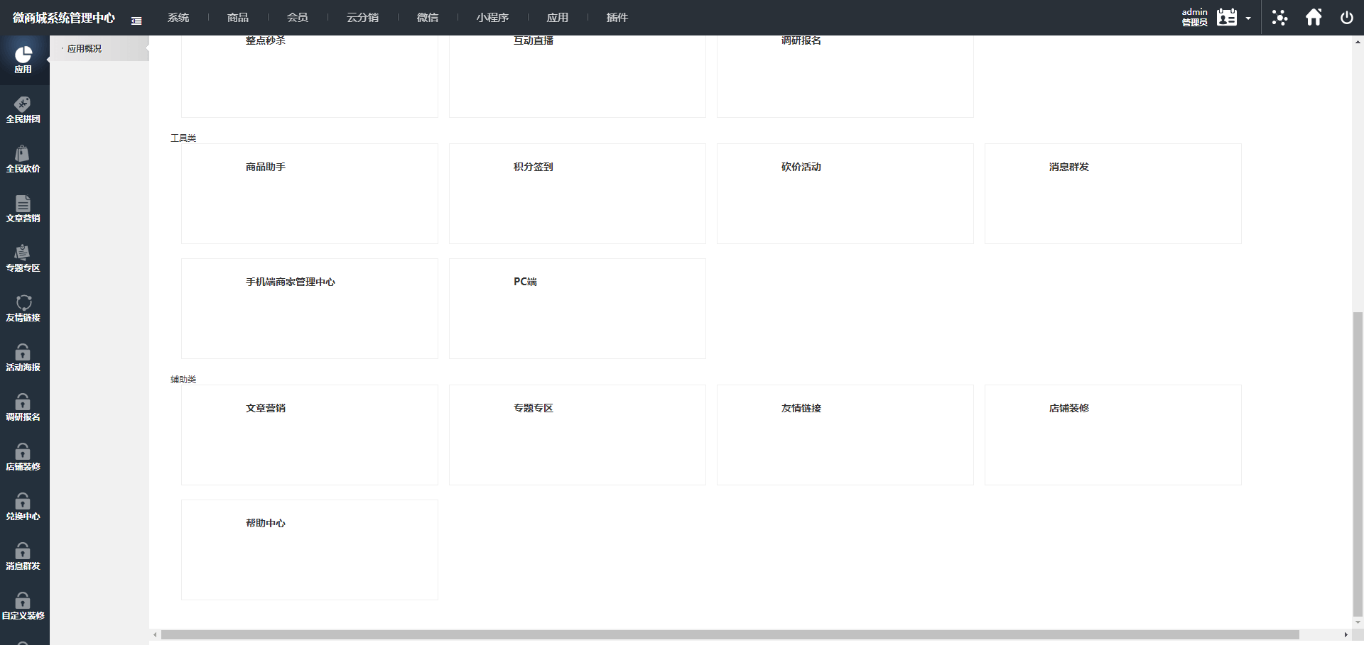 图片[2]-微商代理商补货商城系统源码-创富院
