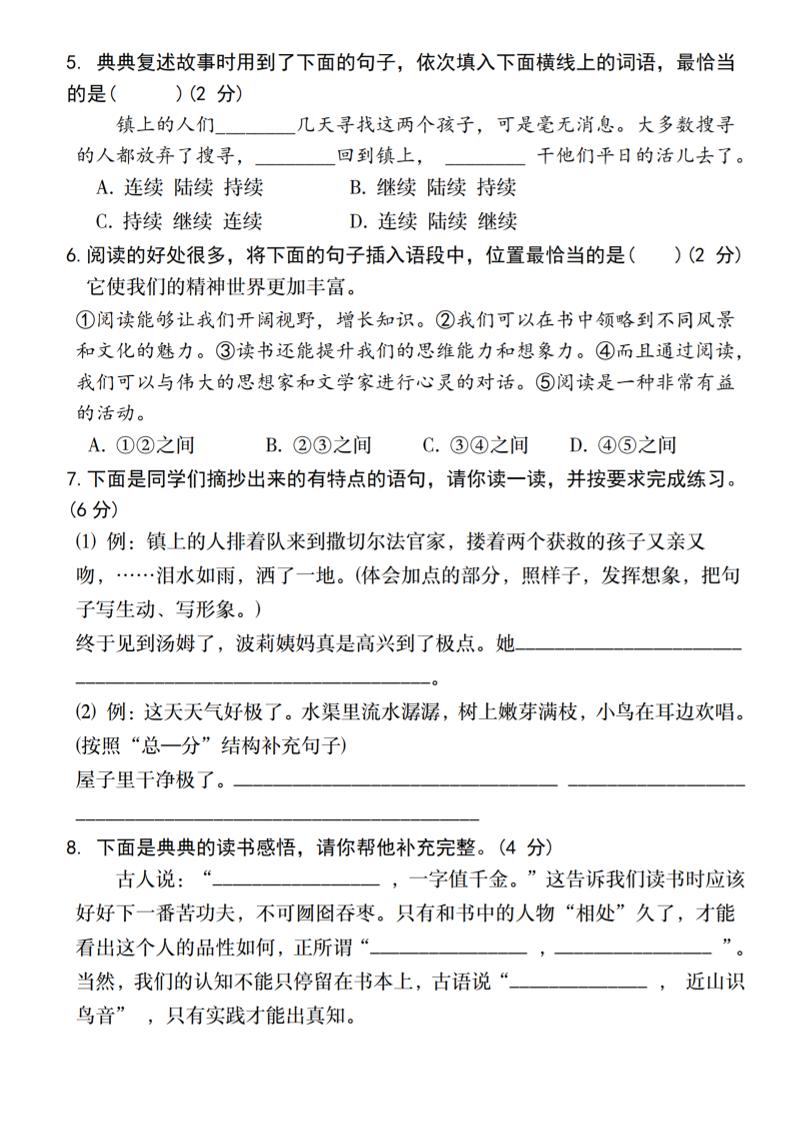 2024-2025学年六下语文第二单元教学质量调研卷（一）-创富院