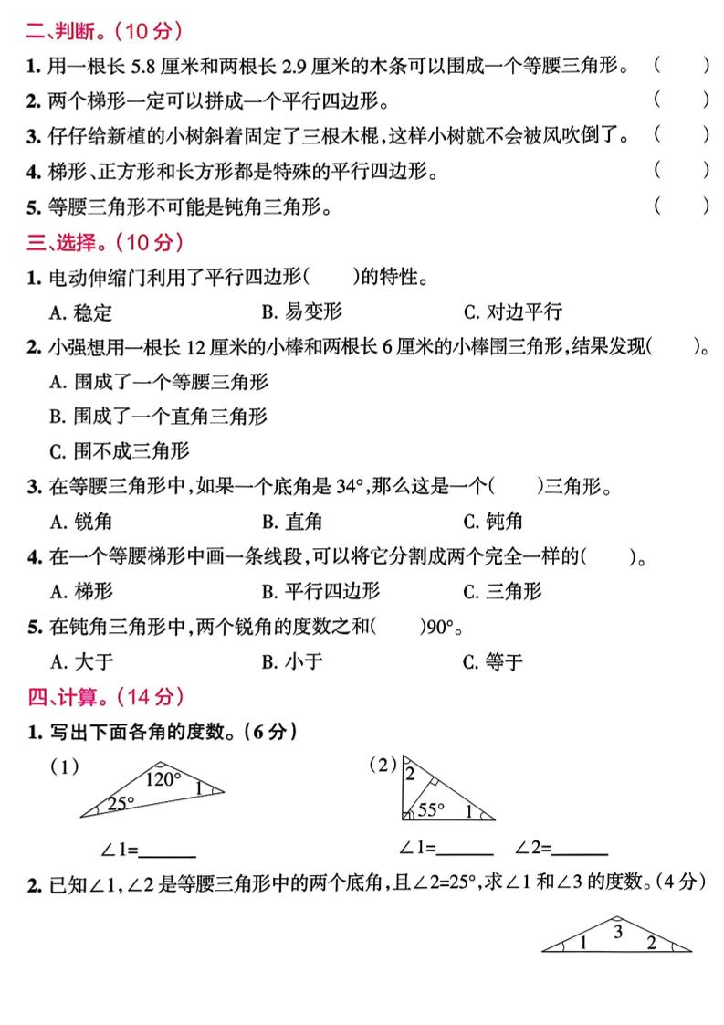 四下北师大数学《数学第二单元真题检测卷》-创富院
