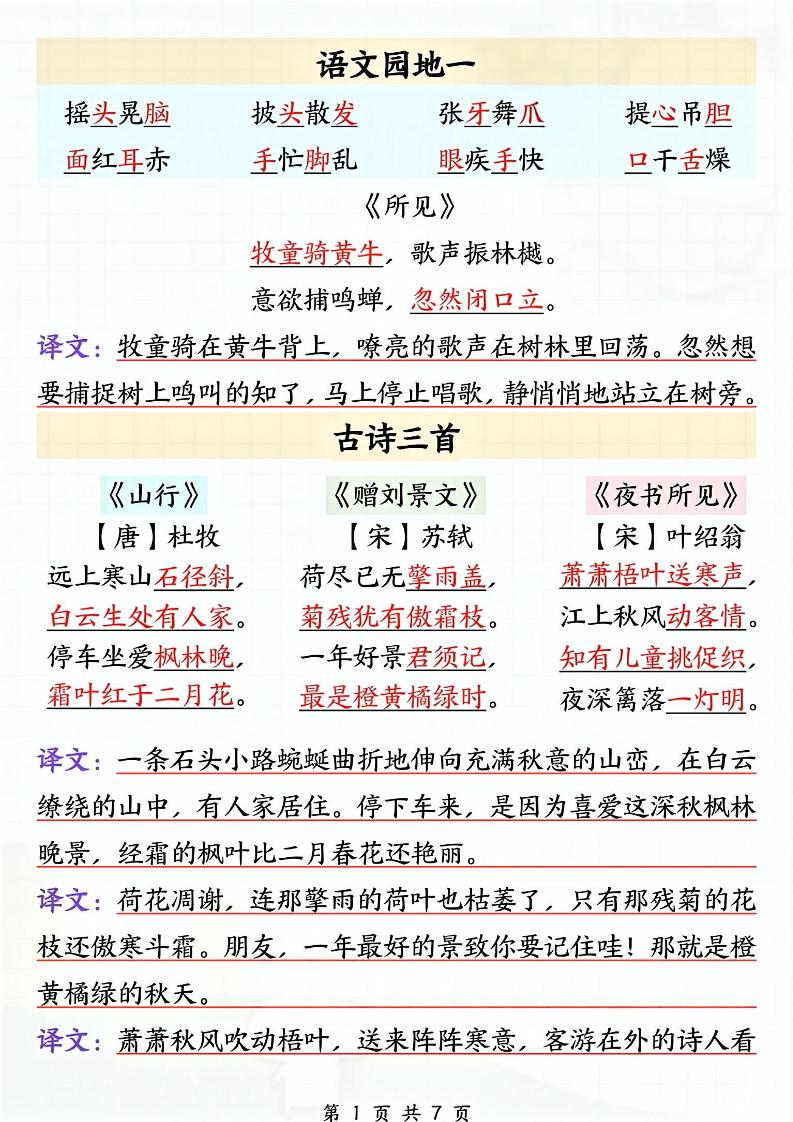 三年级上语文必背内容汇总.pdf-创富院