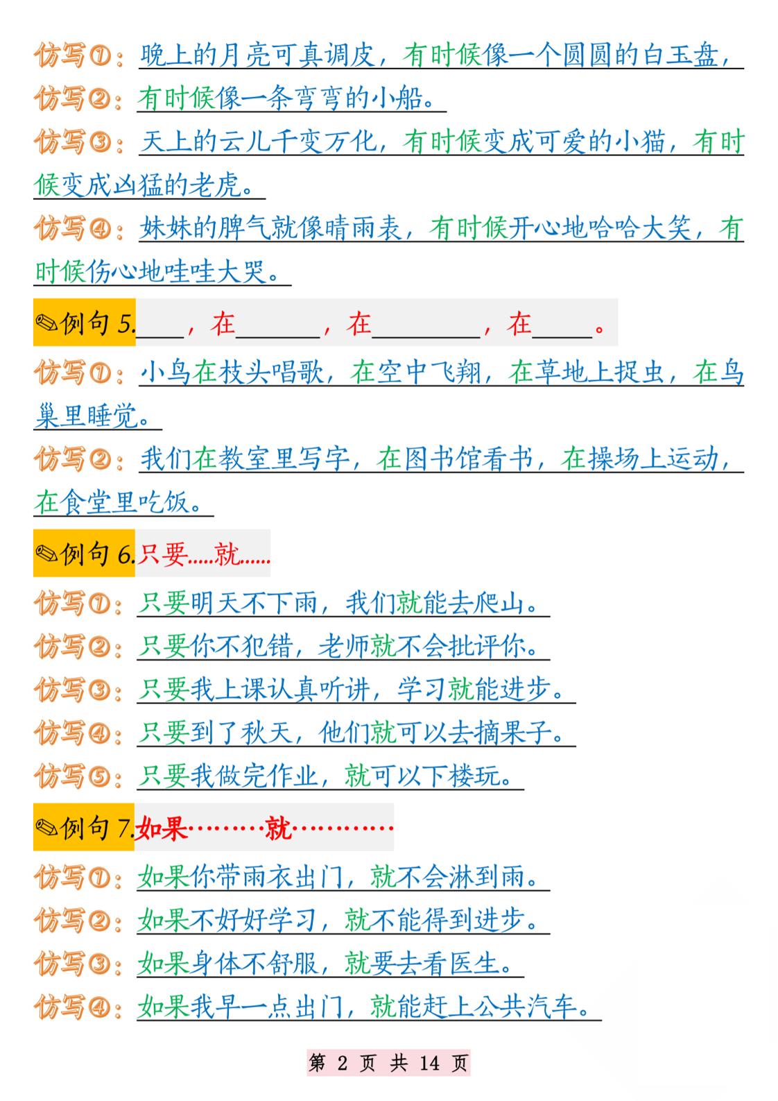 二年级语文1-8单元仿写句子纯图版-二上语文-创富院