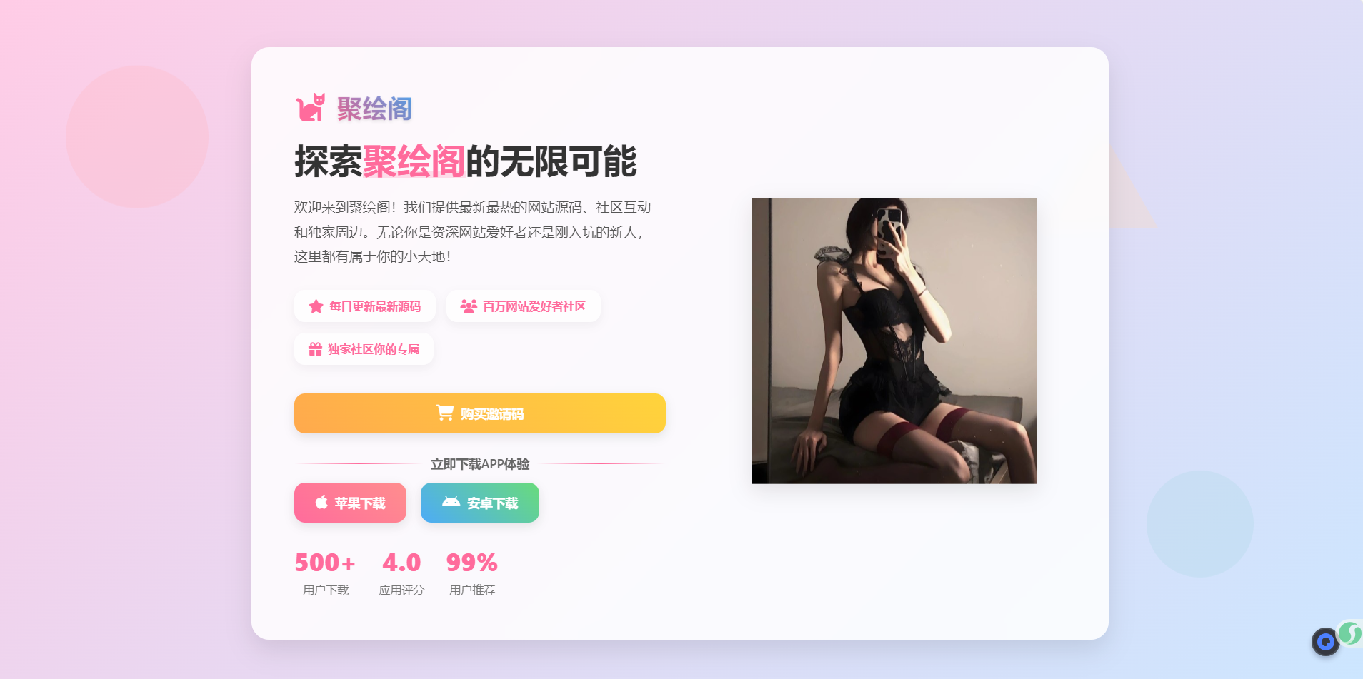 聚绘阁app下载页源码 二次元样式-创富院