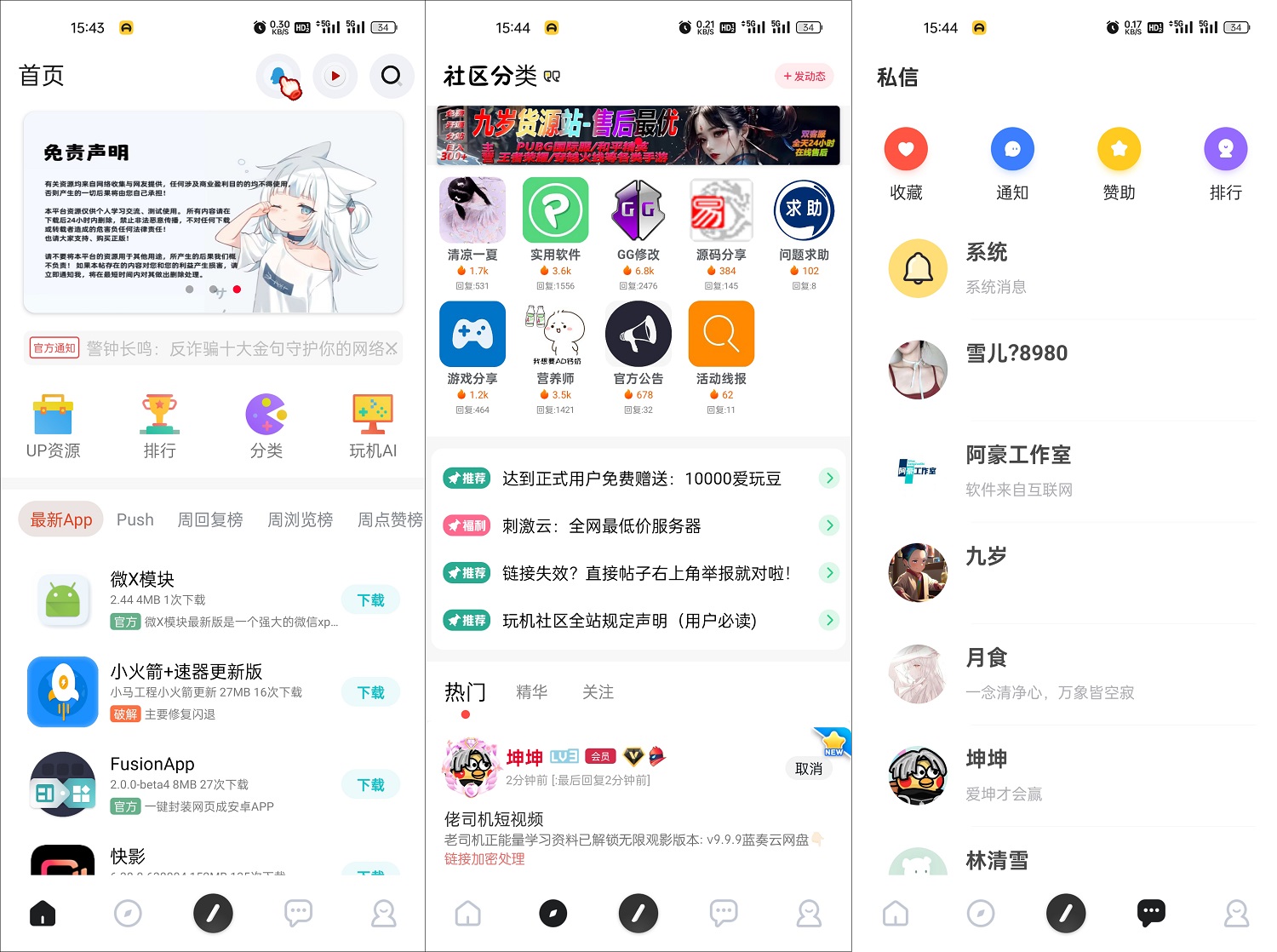 玩机社区系统源码 | 2024年最美社区源码 全开源 带后端-创富院