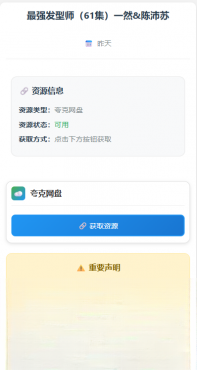 网盘短剧资源转存项目源码-创富院